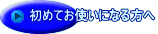 ߂ĂgɂȂ