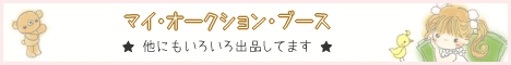 \"マイ・オークション・ブースをご覧ください\"